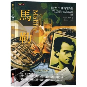 伟大作曲家群像：马勒 pdf epub mobi 电子书 下载