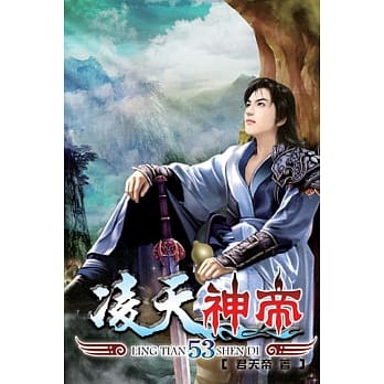 凌天神帝53 pdf epub mobi 电子书 下载
