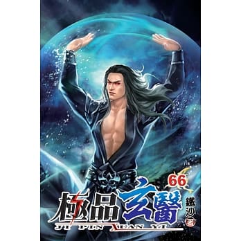 极品玄医66完 pdf epub mobi 电子书 下载