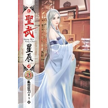 圣武星辰41 pdf epub mobi 电子书 下载