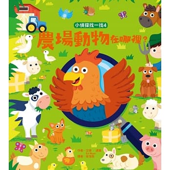 小侦探找一找4：农场动物在哪里 pdf epub mobi 电子书 下载