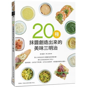 20种抹酱创造出来的美味三明治 pdf epub mobi 电子书 下载