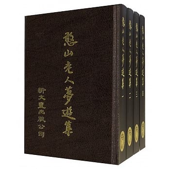 憨山老人梦游集 pdf epub mobi 电子书 下载