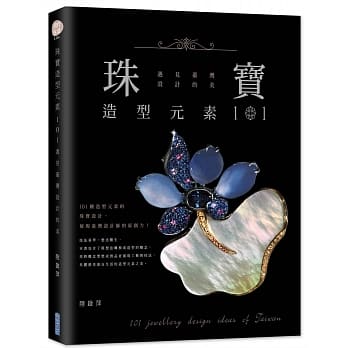 珠宝造型元素101，遇见台湾设计的美 pdf epub mobi 电子书 下载