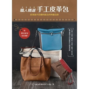 职人精选手工皮革包 pdf epub mobi 电子书 下载