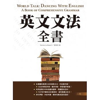 英文文法全书【二版】（32K彩色软精装） pdf epub mobi 电子书 下载