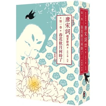 每日读诗词 唐宋词鑑赏辞典（第一卷）：春花秋月何时了──唐、五代十国、北宋 pdf epub mobi 电子书 下载
