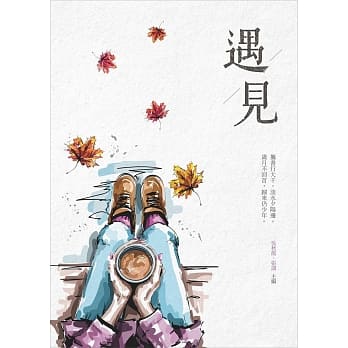 遇见 pdf epub mobi 电子书 下载