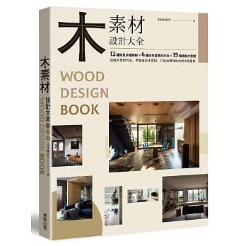 木素材设计大全 pdf epub mobi 电子书 下载