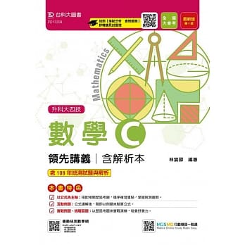 升科大四技数学 C 领先讲义含解析本最新版(第九版)(附赠MOSME行动学习一点通) pdf epub mobi 电子书 下载