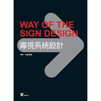 导视系统设计 pdf epub mobi 电子书 下载