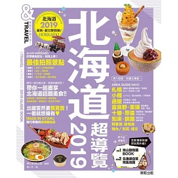北海道超导览2019 pdf epub mobi 电子书 下载