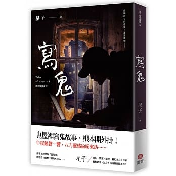 写鬼 诡语怪谈4 pdf epub mobi 电子书 下载