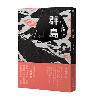 群岛 pdf epub mobi 电子书 下载