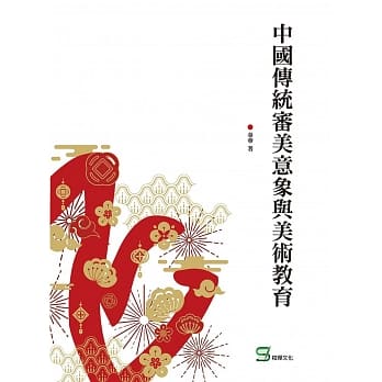中国传统审美意象与美术教育 pdf epub mobi 电子书 下载