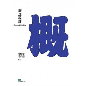概念设计 pdf epub mobi 电子书 下载