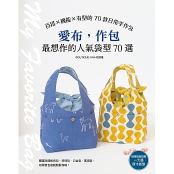 爱布，作包：最想作的人气袋型70选 pdf epub mobi 电子书 下载