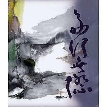 舟行无际 尘三水墨画集 pdf epub mobi 电子书 下载