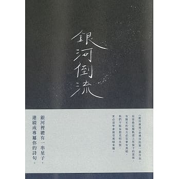 银河倒流 pdf epub mobi 电子书 下载