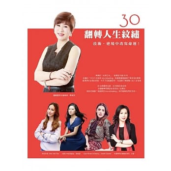 翻转人生，纹绣30 pdf epub mobi 电子书 下载