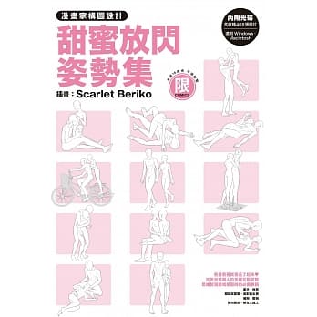 漫画家构图设计：甜蜜放闪姿势集 pdf epub mobi 电子书 下载