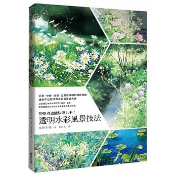 初学者也能快速上手！透明水彩风景技法 pdf epub mobi 电子书 下载