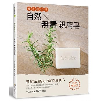 格子教你作自然无毒亲肤皂（好评畅销版） pdf epub mobi 电子书 下载