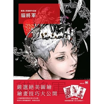 严选人气绘师作品集 猫将军 pdf epub mobi 电子书 下载