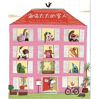 海伦太太的客人(二版) pdf epub mobi 电子书 下载