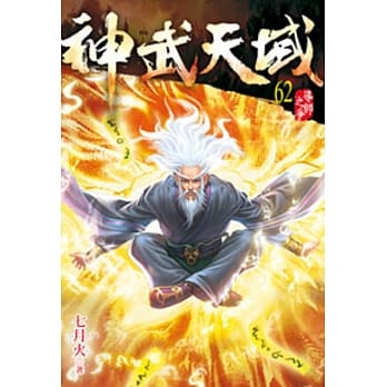 神武天域62 pdf epub mobi 电子书 下载