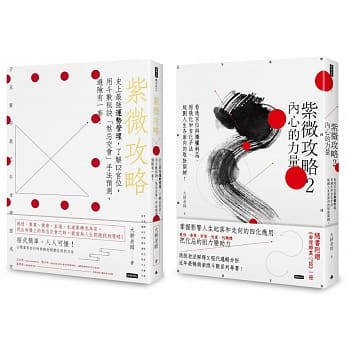紫微攻略【１＋２】（两册） pdf epub mobi 电子书 下载