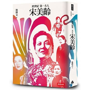 跨世纪第一夫人宋美龄（增订版） pdf epub mobi 电子书 下载