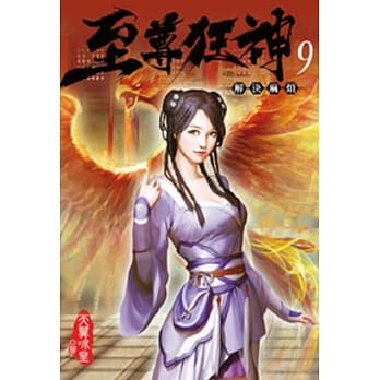 至尊狂神09 pdf epub mobi 电子书 下载