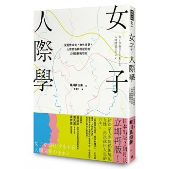 女子人际学：受男性欣赏，女性喜爱，人际关系瞬间提升的100个教战守则 pdf epub mobi 电子书 下载