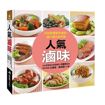 人气卤味 pdf epub mobi 电子书 下载