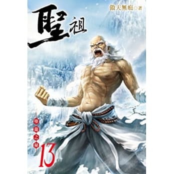 圣祖13 pdf epub mobi 电子书 下载