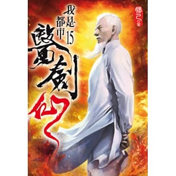 我是都市医剑仙15 pdf epub mobi 电子书 下载