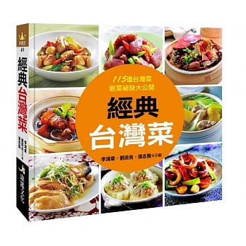 经典台湾菜 pdf epub mobi 电子书 下载