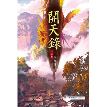 开天录(第十六卷)：大巫精血 pdf epub mobi 电子书 下载