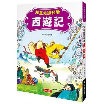 中国四大名着：儿童必读名着 西游记 pdf epub mobi 电子书 下载