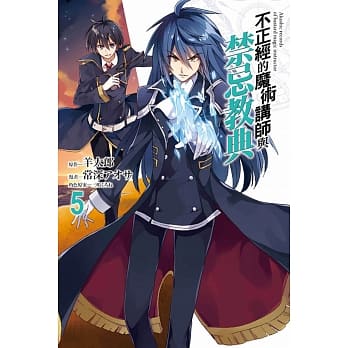 不正经的魔术讲师与禁忌教典 5 pdf epub mobi 电子书 下载