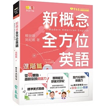 新概念全方位英语：进阶篇+1MP3 pdf epub mobi 电子书 下载