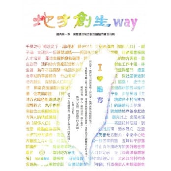 地方创生way 02地方觉醒号：我爱地方 pdf epub mobi 电子书 下载