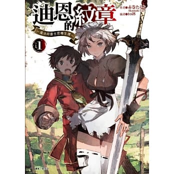 迪恩的纹章～魔法师雷吉思转生谭～ 1 pdf epub mobi 电子书 下载