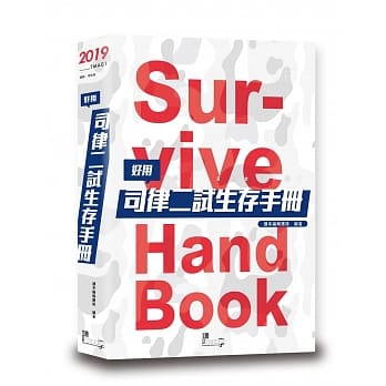 好用！司律二试生存手册 pdf epub mobi 电子书 下载