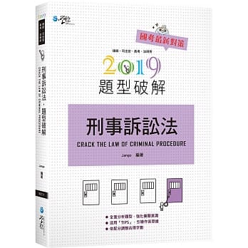 刑事诉讼法题型破解 pdf epub mobi 电子书 下载