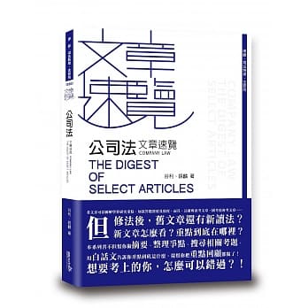 公司法文章速览 pdf epub mobi 电子书 下载