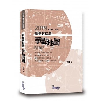 刑事诉讼法争点地图(2版) pdf epub mobi 电子书 下载