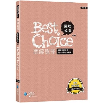 国际私法关键选择(6版) pdf epub mobi 电子书 下载