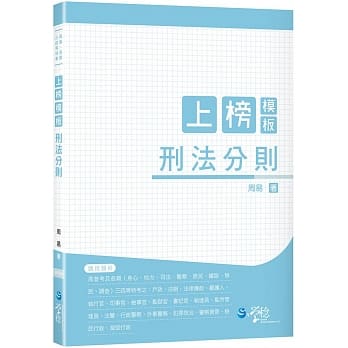 上榜模板刑法分则 pdf epub mobi 电子书 下载